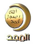 Almajd Al Hadeeth Al Nabawy