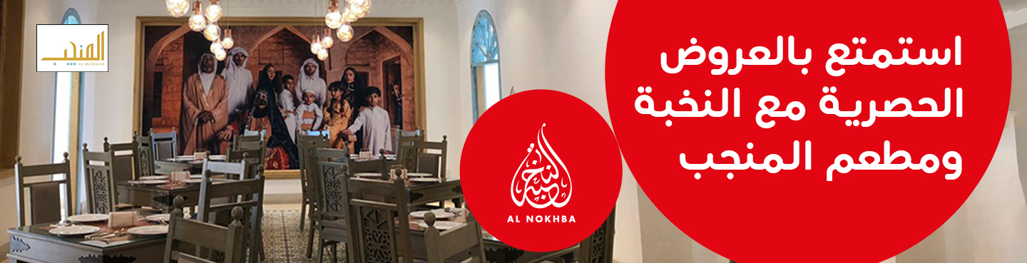 Enjoy exclusive offers at Al Manchab with Ooredoo Al Nokhba