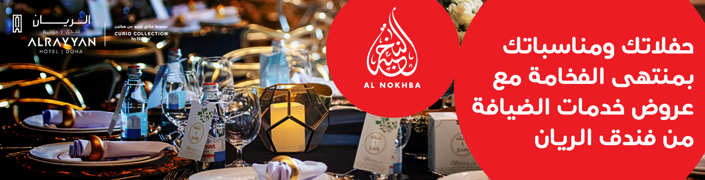 Enjoy exclusive benefits on catering from AL Rayyan Hotel with Ooredoo Al Nokhba