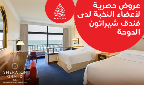 Enjoy Exclusive deals at Sheraton Grand Doha with Ooredoo Nojoom