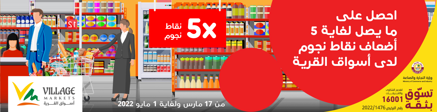 Village Markets offer with Ooredoo Nojoom Points
