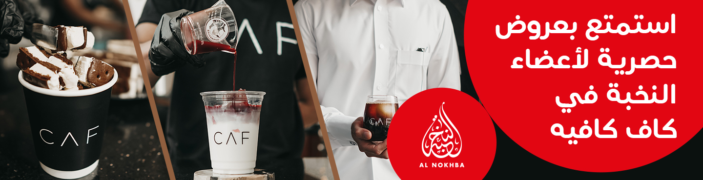 Enjoy exclusive offers at CAF Café with Ooredoo Al Nokhba
