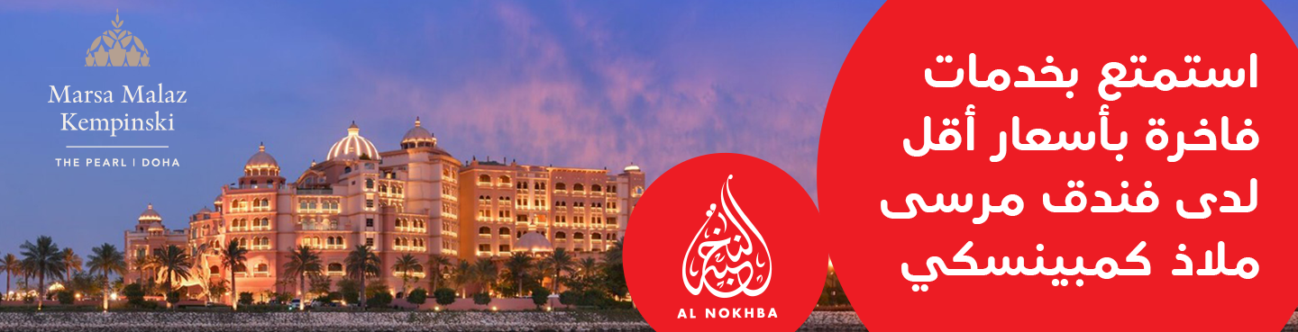 Stay at Marsa Malaz Kempinski with Ooredoo Al Nokhba