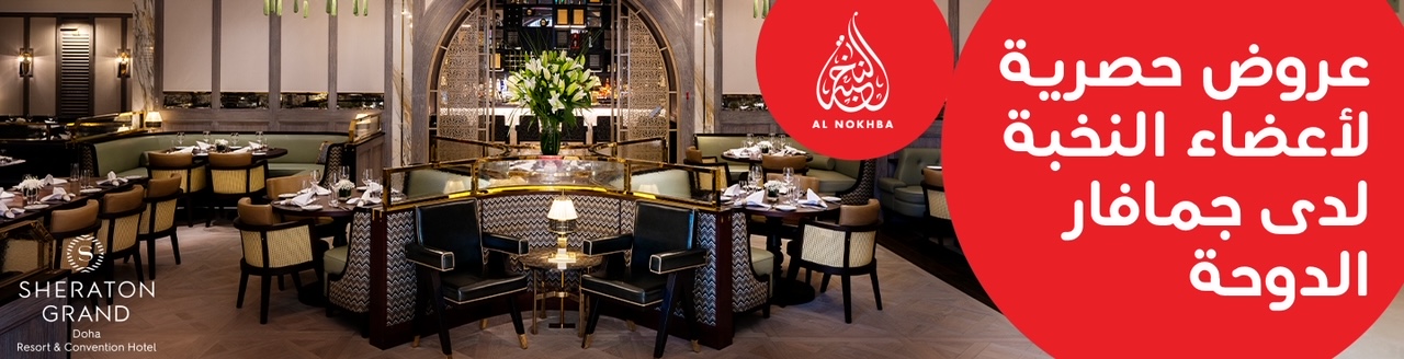 Enjoy Exclusive deals at Jamavar Sheraton Grand Doha with Ooredoo Al Nokhba