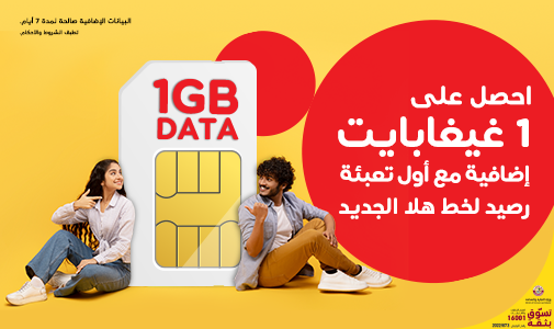1 GB bonus at first recharge offer with Ooredoo Hala Prepaid Plans