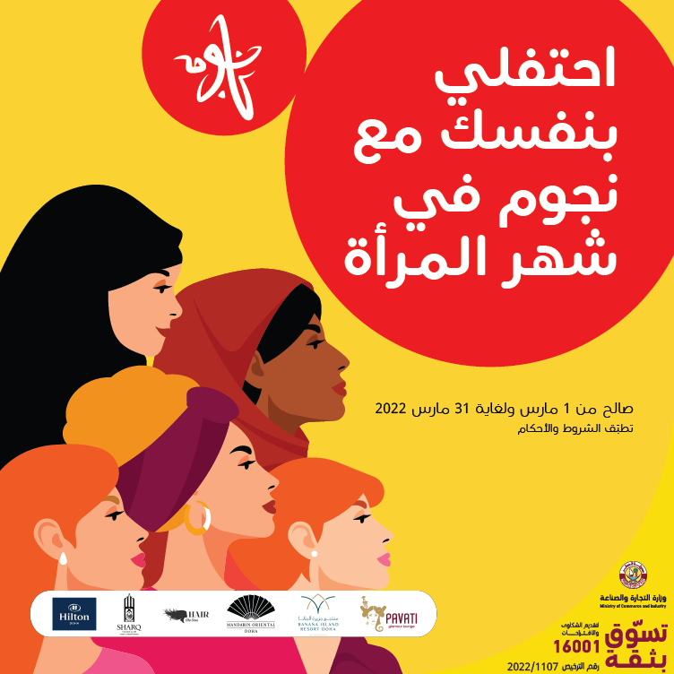 Women' Month offer with Ooredoo Nojoom