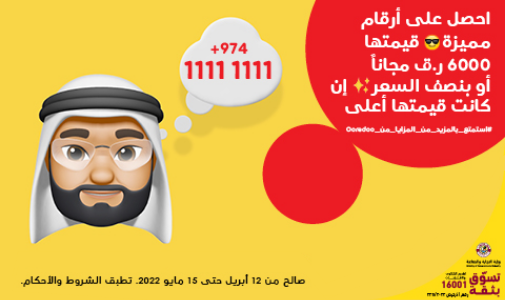 Special numbers promotion with Ooredoo Postpaid Plans