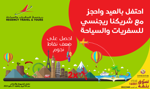 Celebrate Eid with double points at Regency travel and tours offer with Ooredoo Nojoom