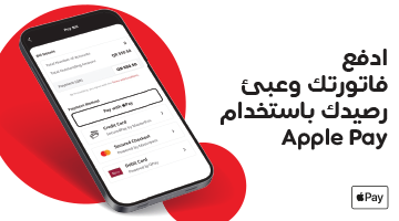 ادفع فاتورتك وعبىء رصيدك باستخدام Apple Pay مع الباقات آجلة الدفع و هلا مسبقة الدفع من Ooredoo