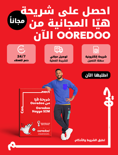 احصل على شريحة هيّا من Ooredoo المجانية كشريحة إلكترونية، أو شريحة فعلية مع توصيل مجاني، و دعم عملاد على مدار الساعة خلال كأس العالم FIFA قطر 2022™