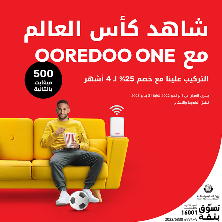 شاهد كأس العالم مع Ooredoo ONE التركيب علينا مع خصم 25% ل4 أشهر من باقات الإنترنت المنزلي والتلفزيون لدى Ooredoo ONE