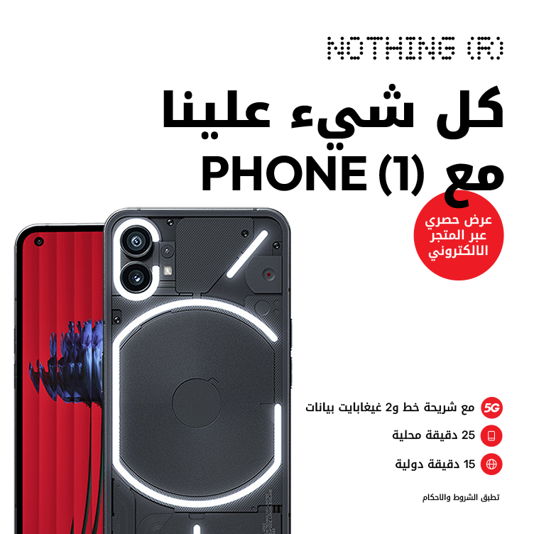 أحصل على Nothing Phone 1 مع شريحة خط و2 غيغابايت، و25 دقيقة محلية، و15 دقيقة دولية عبر المتجر الالكتروني من Ooredoo