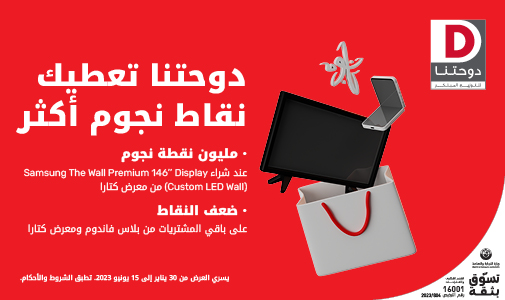 دوحتنا تعطيك نقاط نجوم أكثر، مليون نقطة وضعف النقاط من Ooredoo