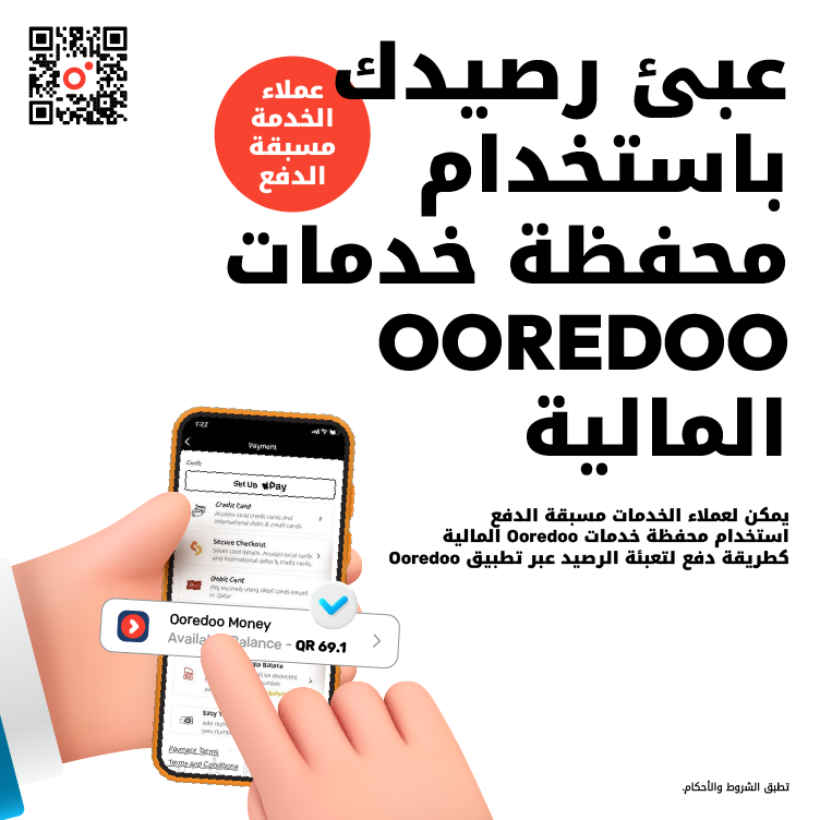 عبئ رصيدك باستخدام محفظة خدمات Ooredoo المالية عبر تطبيق Ooredoo