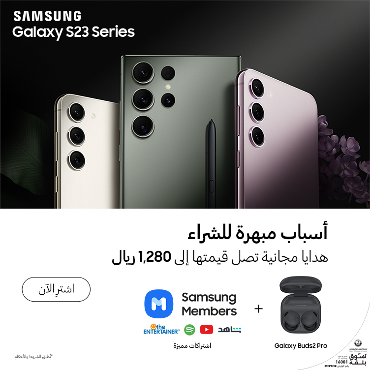 اشترِ أحد هواتف Galaxy S23 Series واحصل على هدايا مجانية تصل قيمتها إلى 1,280 ريال من Ooredoo