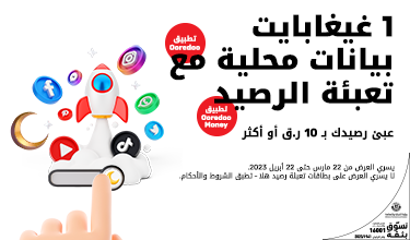 1 غيغابايت بيانات محلية مع تعبئة الرصيد لدى هلا مسبقة الدفع من Ooredoo في رمضان2023