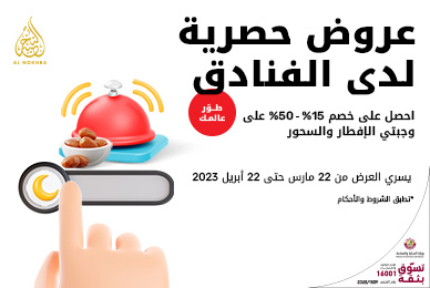 عروض حصرية لدى الفنادق من نجوم Ooredoo في رمضان 2023