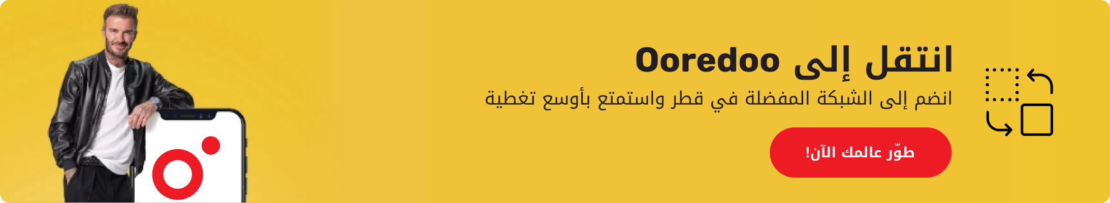 Swirch to Ooredoo