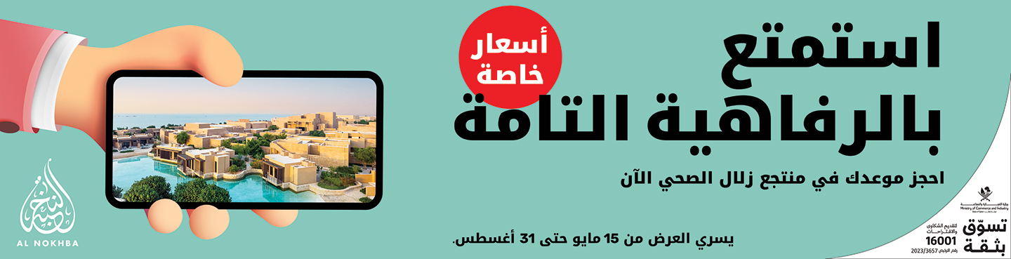 استمتع بالرفاهية التامة، احجز موعدك في منتجع زلال الصحي الآن مع أسعار خاصة من Ooredoo النخبة