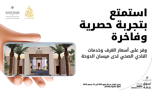 وفر على أسعار الغرف وخدمات النادي الصحي لدى ميسان الدوحة مع نجوم Ooredoo