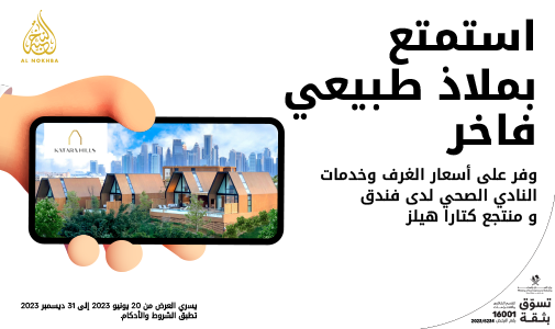 وفر على أسعار الغرف وخدمات النادي الصحي لدى فندق ومنتجع كتارا هيلز مع نجوم Ooredoo