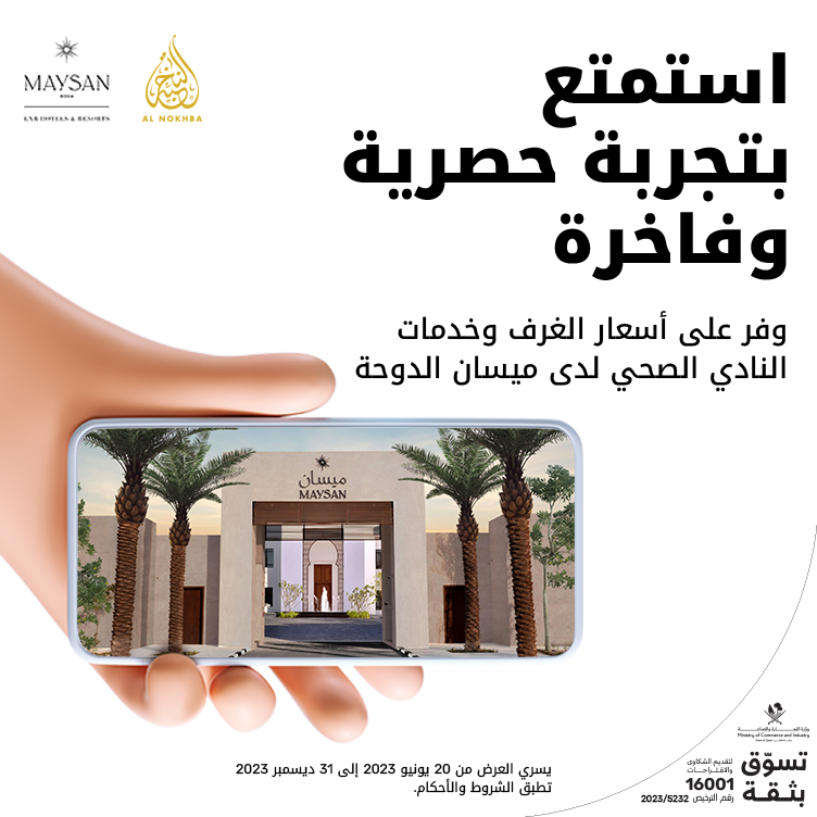 وفر على أسعار الغرف وخدمات النادي الصحي لدى ميسان الدوحة مع نجوم Ooredoo
