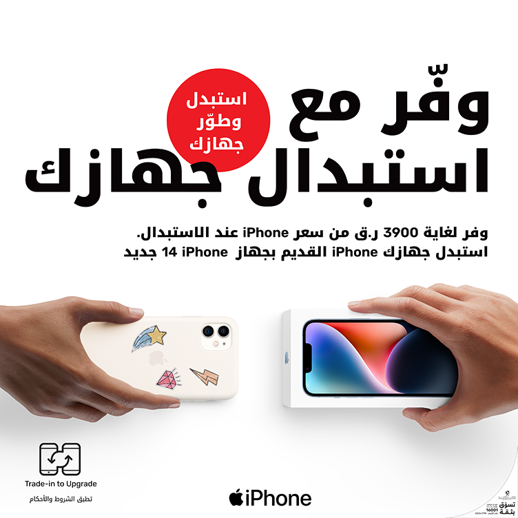 تسوّق بأسعار مخفّضة جديدة على أجهزة آبل هذا العيد عبر الإنترنت من Ooredoo