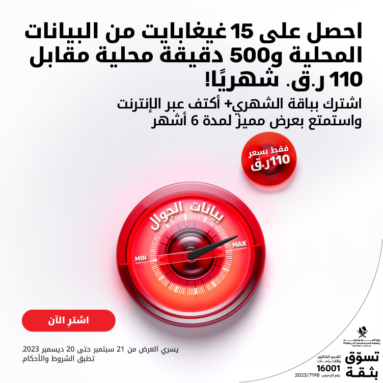 احصل على 15 غيغابايت من البيانات المحلية و 500 دقيقة محلية مقابل 110ر.ق. شهريا مع باقات آجلة الدفع من Ooredoo