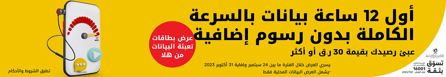 أول 12 ساعة بيانات بالسرعة الكاملة بدون رسمو إضافية فقط لدى Ooredoo مسبق الدفع
