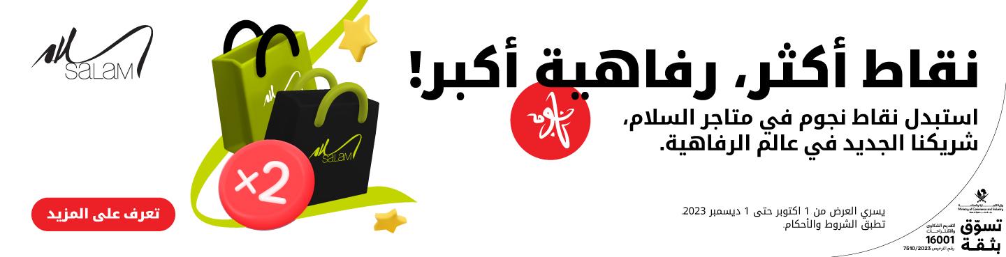 استبدل نقاط نجوم في متاجر السلام, شريكنا الجديد في عالم الرفاهية مع Ooredoo نجوم