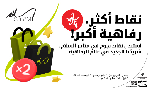 استبدل نقاط نجوم في متاجر السلام, شريكنا الجديد في عالم الرفاهية مع Ooredoo نجوم