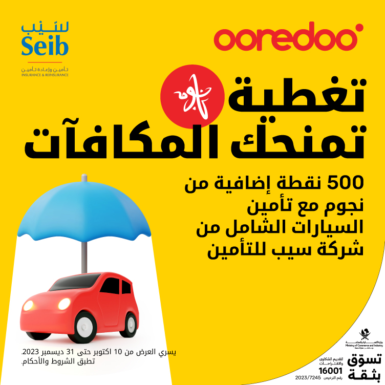 500 نقطة إضافية من نجوم مع تأمين السيارات الشامل من شركة سيب للتأمين مع أريدُ نجوم
