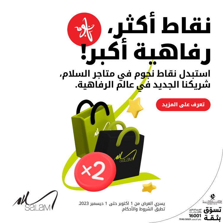 استبدل نقاط نجوم في متاجر السلام, شريكنا الجديد في عالم الرفاهية مع Ooredoo نجوم