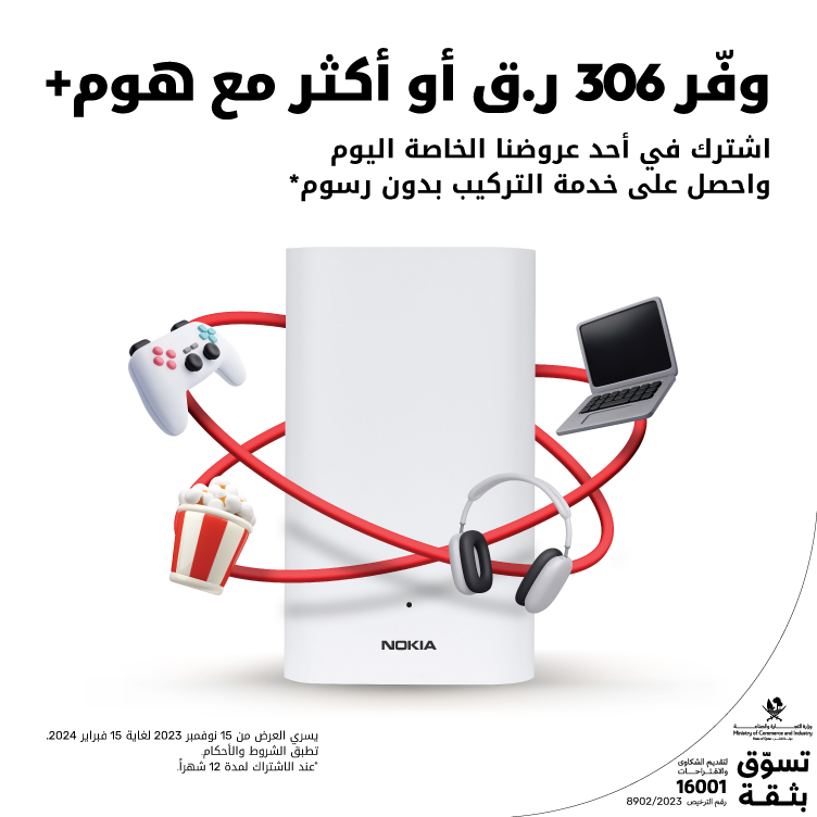 اشترك في أحد عروضنا الخاصة و احصل على خدمة التركيب بدون رسوم من أريدُ هوم +