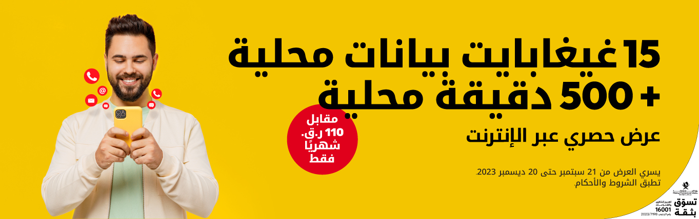 احصل على 15 غيغابايت من البيانات المحلية و 500 دقيقة محلية مقابل 110ر.ق. شهريا مع باقات آجلة الدفع من Ooredoo