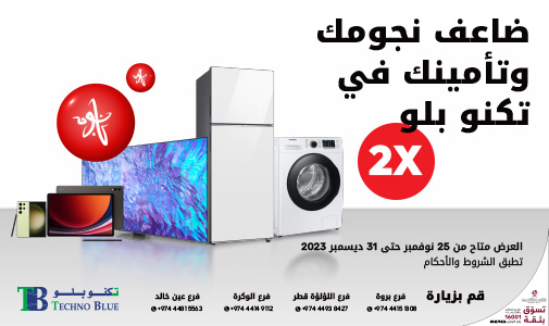 ضاعف نجومك و تأمينك في تكنو بلو مع أريدُ نجوم