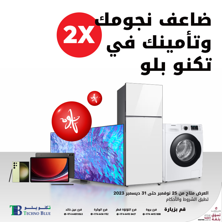 ضاعف نجومك و تأمينك في تكنو بلو مع أريدُ نجوم