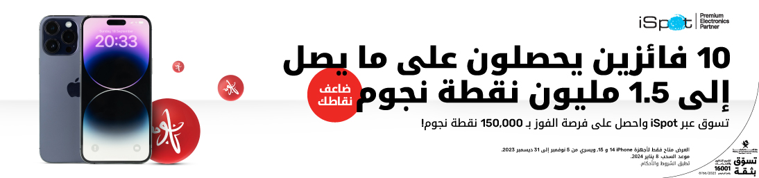 جوائز كبيرة تنتظرك هذا الشتاء مع "أريدُ" ونجوم وiSpot!