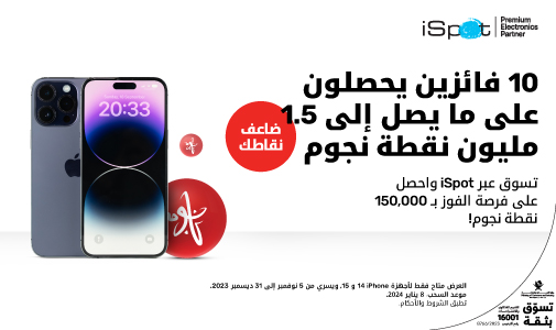 جوائز كبيرة تنتظرك هذا الشتاء مع "أريدُ" ونجوم وiSpot!
