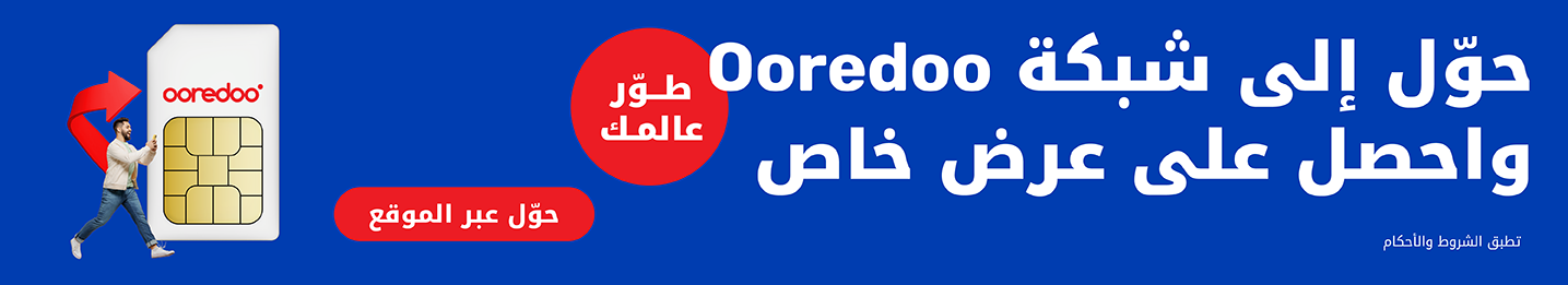 انتقل إلى Ooredoo، انضم إلى الشبكة المفضلة في قطر واستمتع بأوسع تغطية 