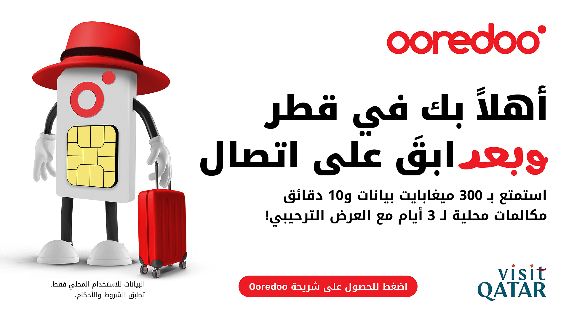 Ooredoo Visitor SIM from Ooredoo Prepaid Plans