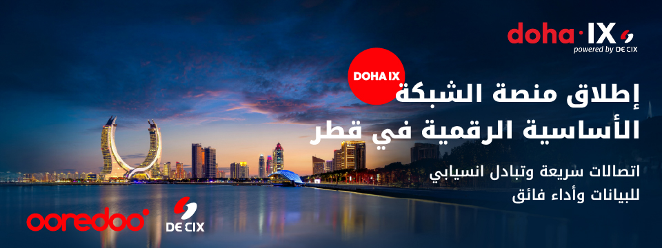 أريدُ تطلق Doha IX: أول نقطة تجارية لتبادل الإنترنت في قطر - Ooredoo Qatar