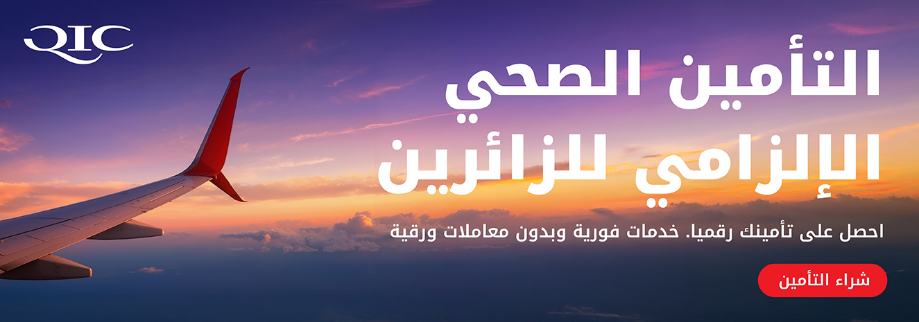QIC Arabic Offer