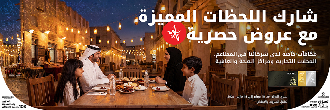 عروض حصرية لدى الفنادق من نجوم Ooredoo في رمضان 2023