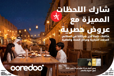عروض حصرية لدى الفنادق من نجوم Ooredoo في رمضان 2023