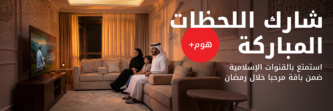 رمضان تواصل وعطاء، استمتع ببيانات ودقائق إضافية وعروض مميزة خلال الشهر المبارك من Ooredoo