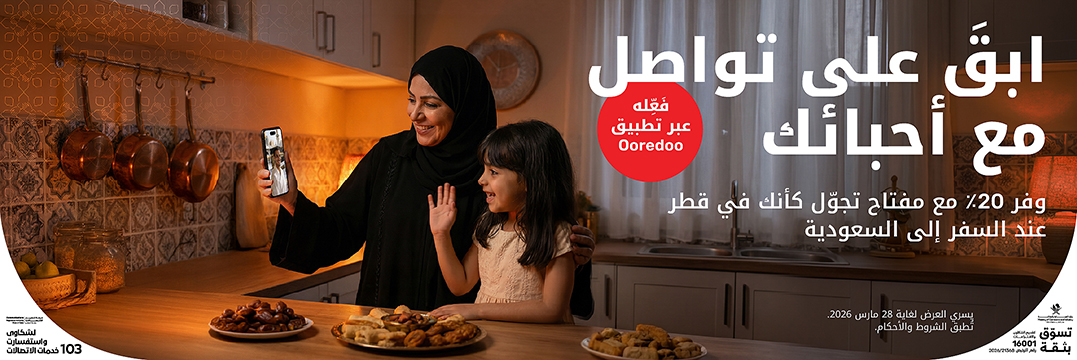 عروض حصرية على الأجهزة من المتجر الإلكتروني لدى Ooredoo في رمضان 2023