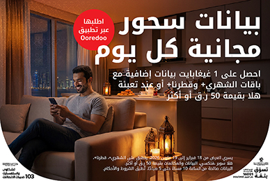 عزز روح العطاء و تبرع بنقاطك من نجوم للجمعيات الخيرية المحلية مع نجوم Ooredoo في رمضان 2023
