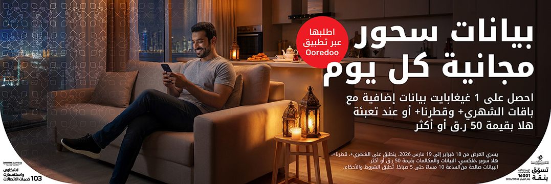 عزز روح العطاء و تبرع بنقاطك من نجوم للجمعيات الخيرية المحلية مع نجوم Ooredoo في رمضان 2023