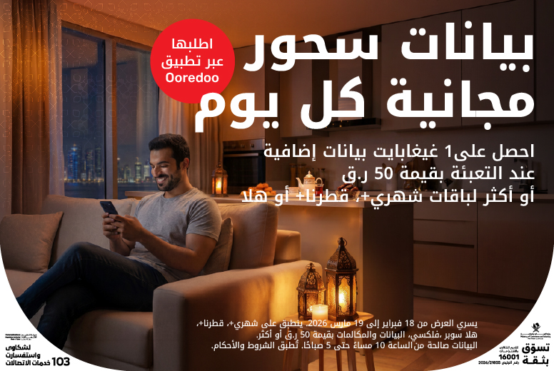 عزز روح العطاء و تبرع بنقاطك من نجوم للجمعيات الخيرية المحلية مع نجوم Ooredoo في رمضان 2023